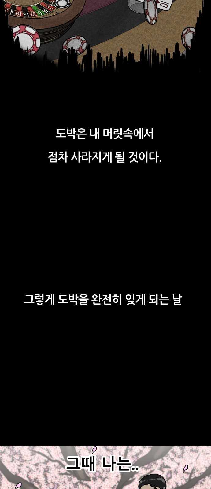 궤짝 44화 도박중독(3) - 웹툰 이미지 37