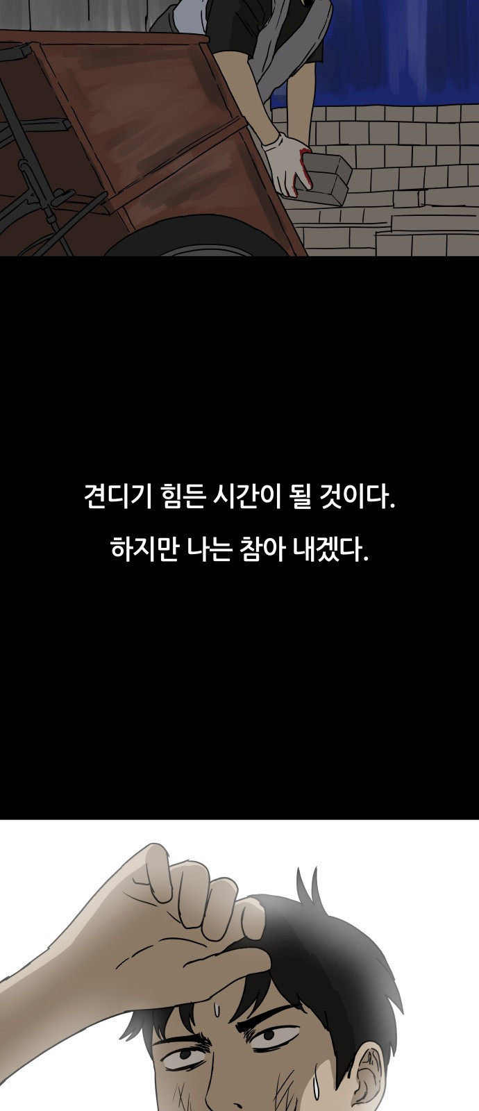 궤짝 44화 도박중독(3) - 웹툰 이미지 39