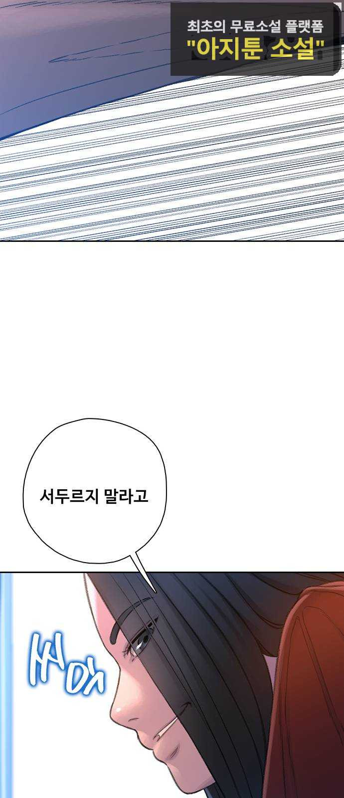 DARK MOON: 회색 도시 41. 칸의 이름 - 웹툰 이미지 29