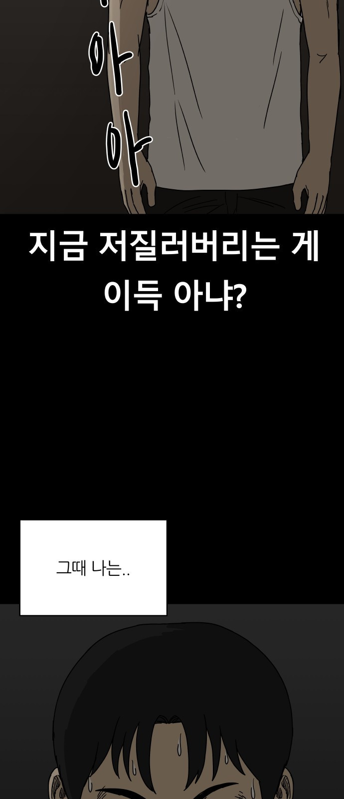 궤짝 44화 도박중독(3) - 웹툰 이미지 66