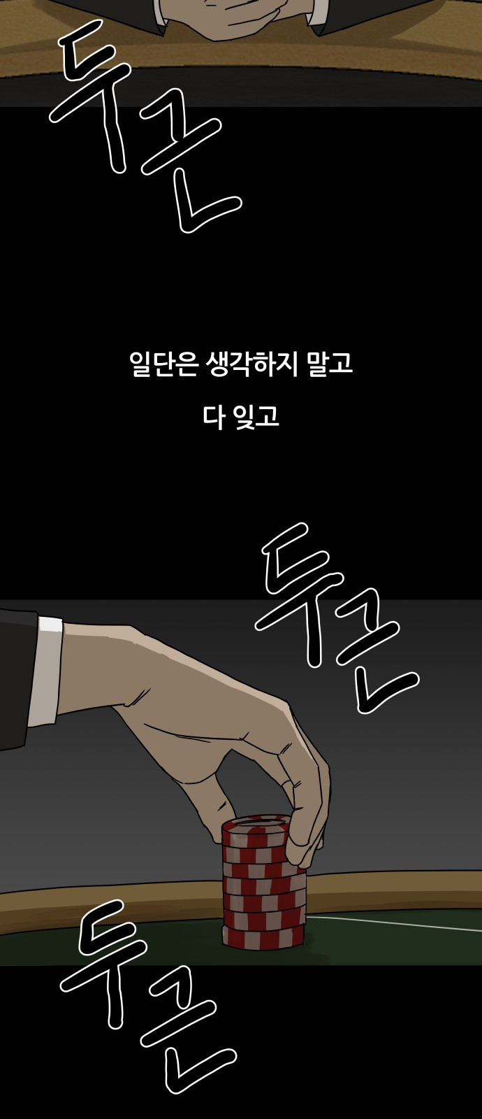 궤짝 44화 도박중독(3) - 웹툰 이미지 79