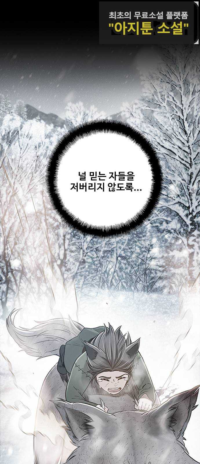 DARK MOON: 회색 도시 41. 칸의 이름 - 웹툰 이미지 70