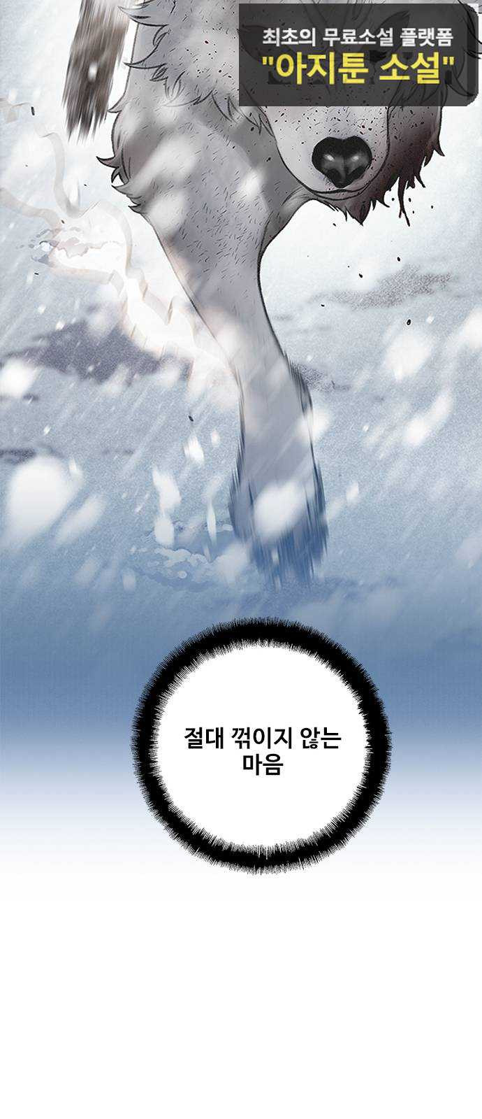 DARK MOON: 회색 도시 41. 칸의 이름 - 웹툰 이미지 71