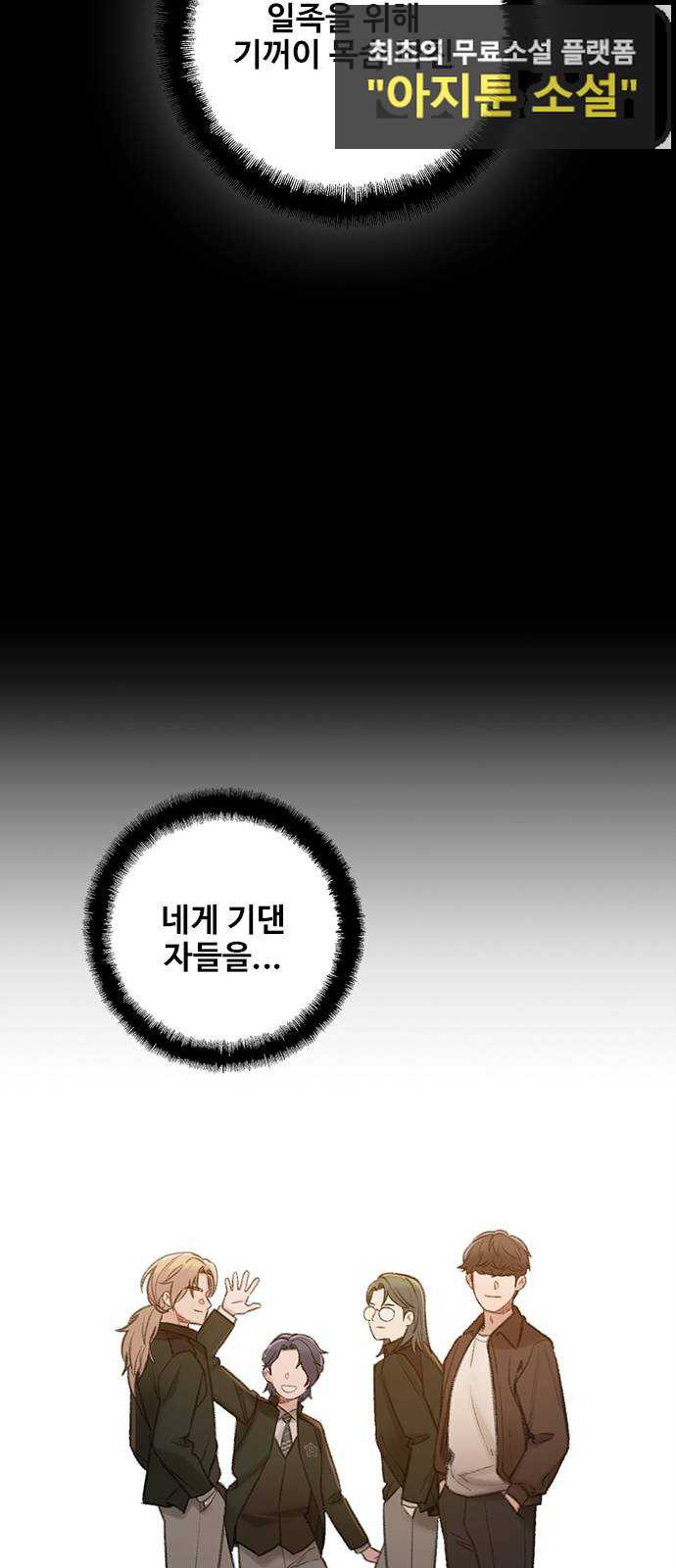 DARK MOON: 회색 도시 41. 칸의 이름 - 웹툰 이미지 73