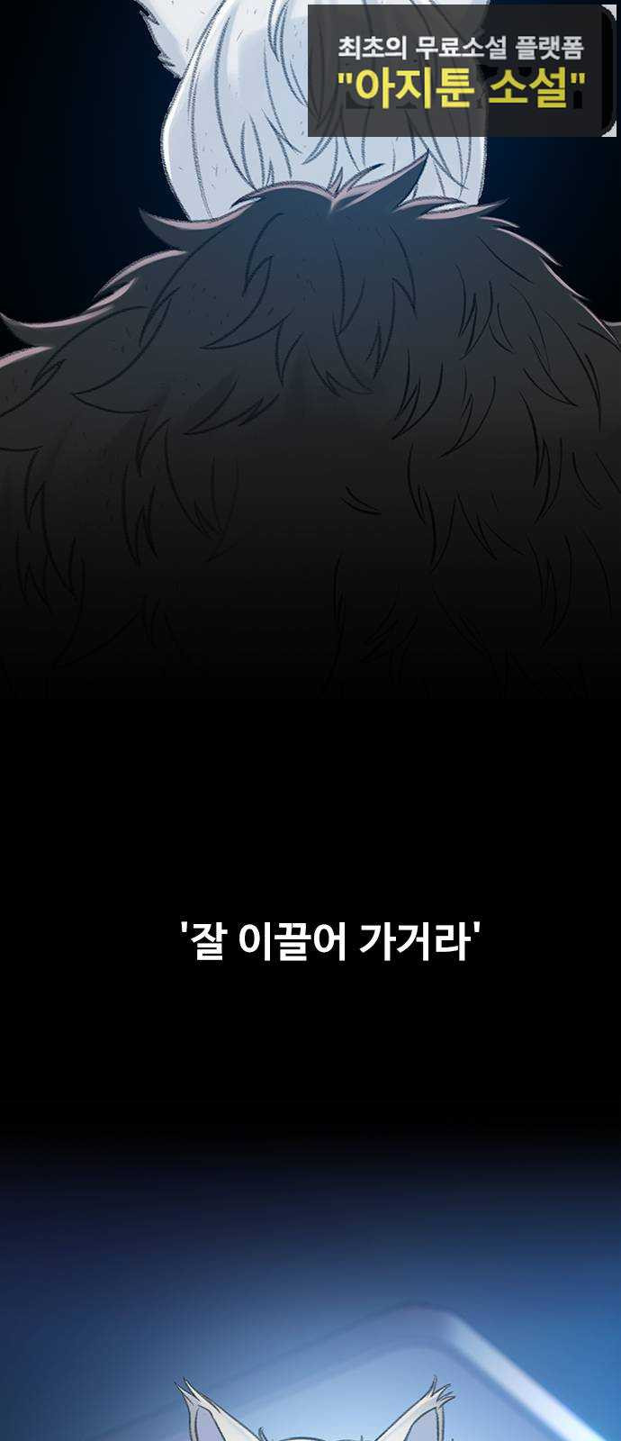 DARK MOON: 회색 도시 41. 칸의 이름 - 웹툰 이미지 75