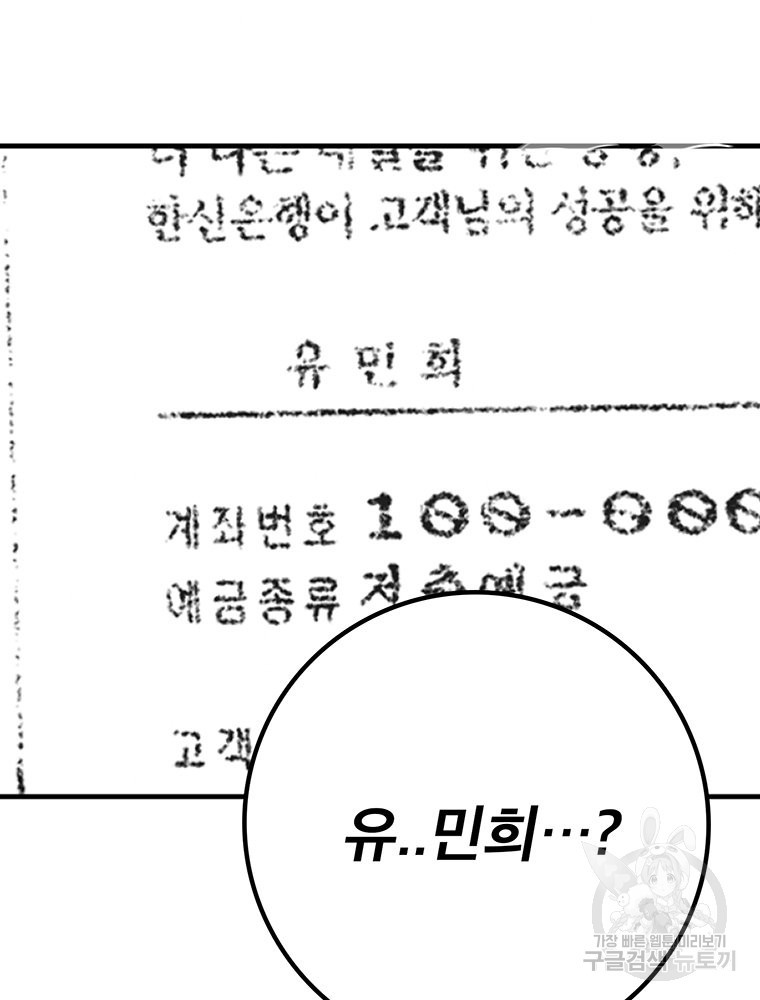 벼락승진 38화 - 웹툰 이미지 3