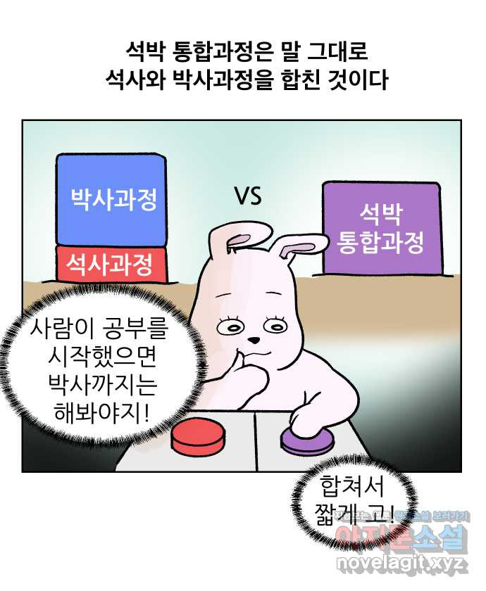 대학원 탈출일지 157화-교수님들과 세미나(1) - 웹툰 이미지 1