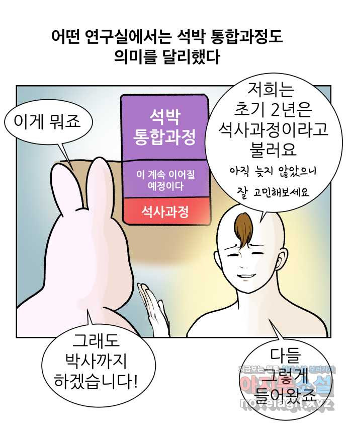 대학원 탈출일지 157화-교수님들과 세미나(1) - 웹툰 이미지 2