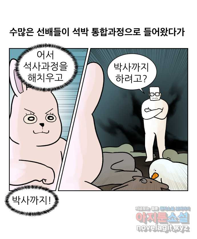 대학원 탈출일지 157화-교수님들과 세미나(1) - 웹툰 이미지 3