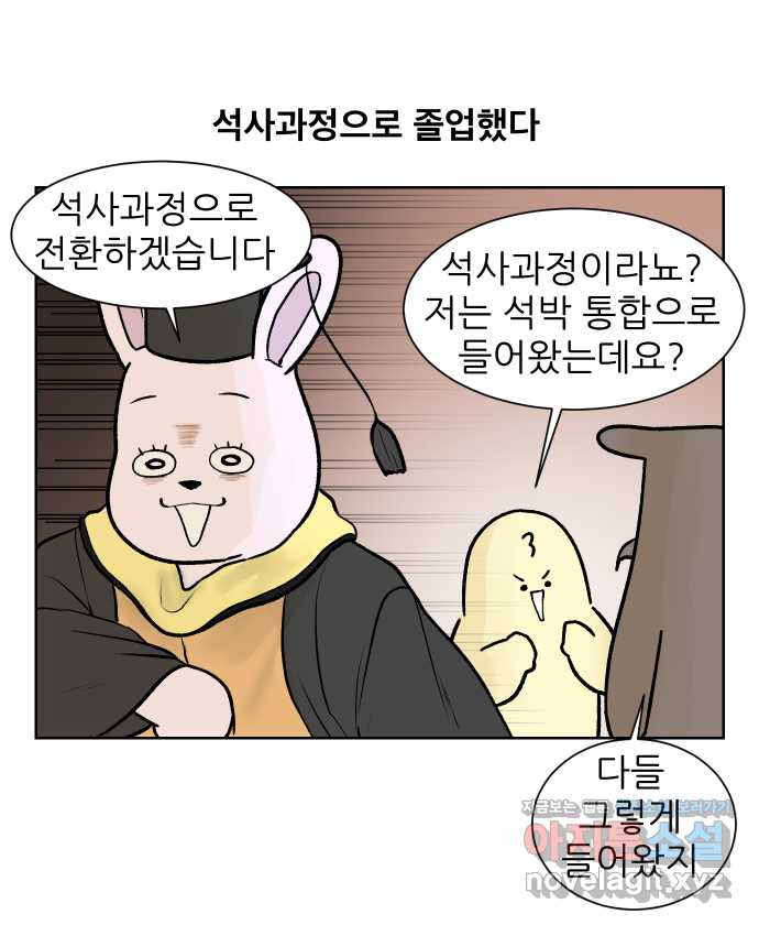 대학원 탈출일지 157화-교수님들과 세미나(1) - 웹툰 이미지 4