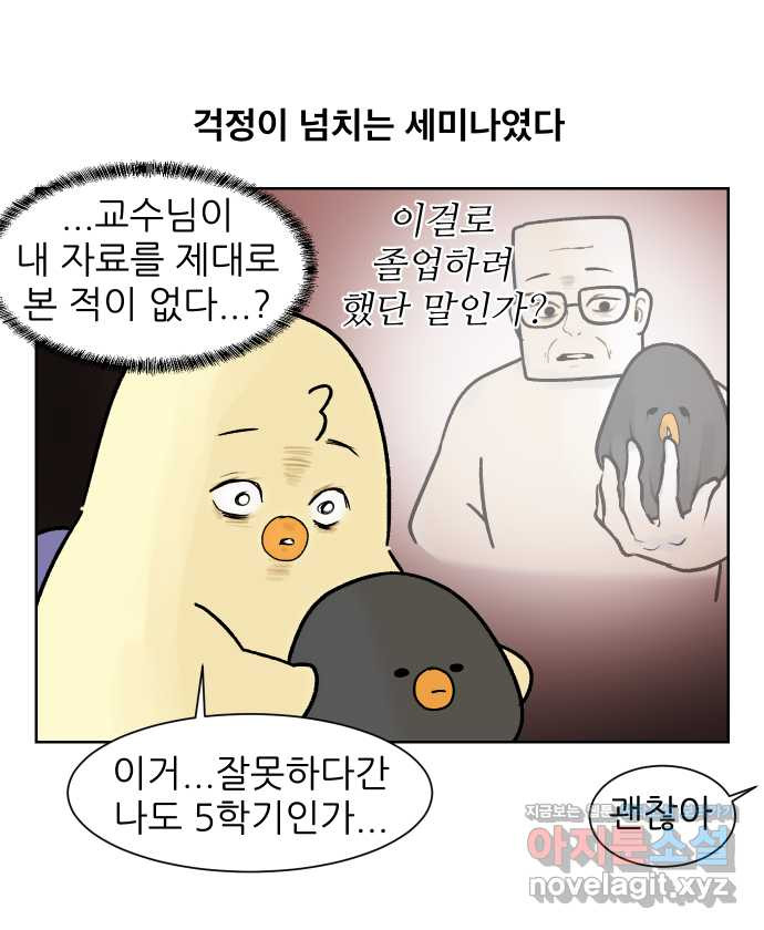 대학원 탈출일지 157화-교수님들과 세미나(1) - 웹툰 이미지 10