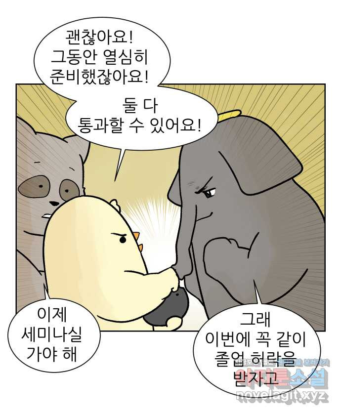 대학원 탈출일지 157화-교수님들과 세미나(1) - 웹툰 이미지 12