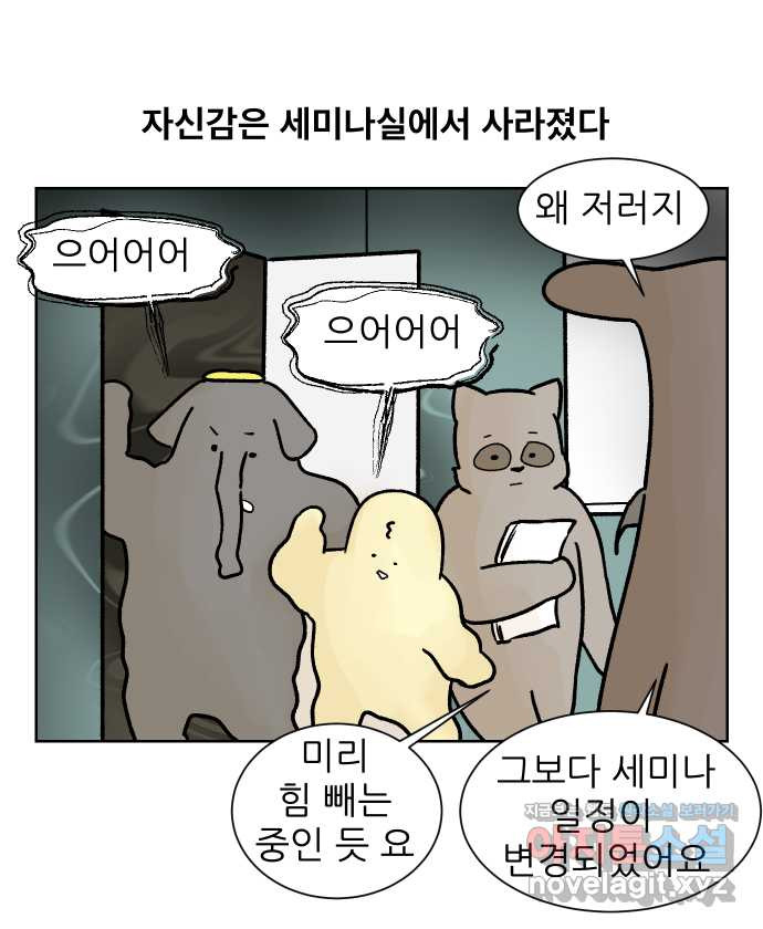 대학원 탈출일지 157화-교수님들과 세미나(1) - 웹툰 이미지 14