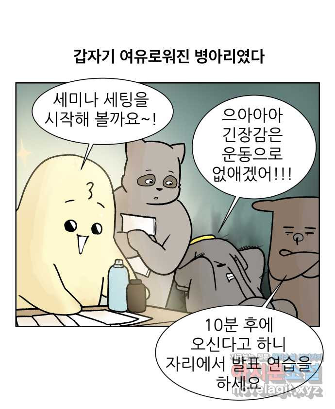 대학원 탈출일지 157화-교수님들과 세미나(1) - 웹툰 이미지 16