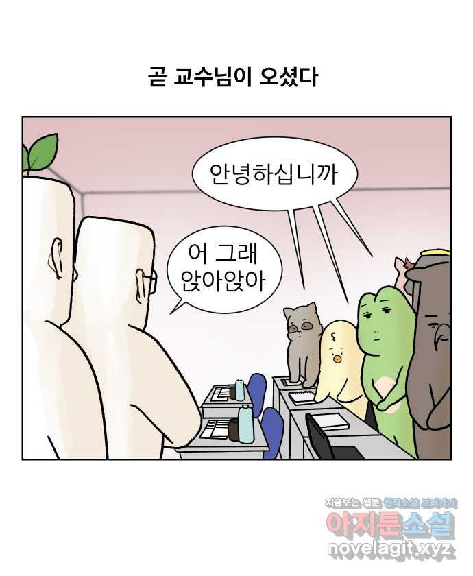 대학원 탈출일지 157화-교수님들과 세미나(1) - 웹툰 이미지 17