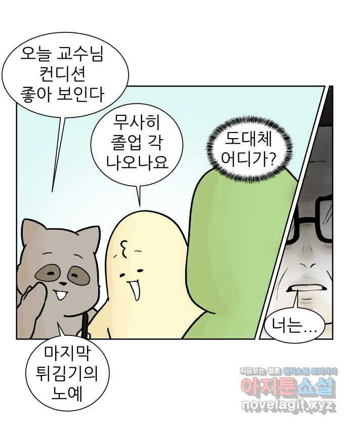 대학원 탈출일지 157화-교수님들과 세미나(1) - 웹툰 이미지 19