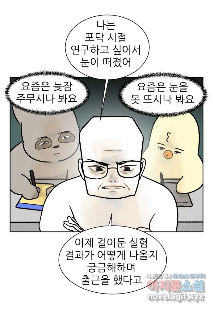 대학원 탈출일지 157화-교수님들과 세미나(1) - 웹툰 이미지 21