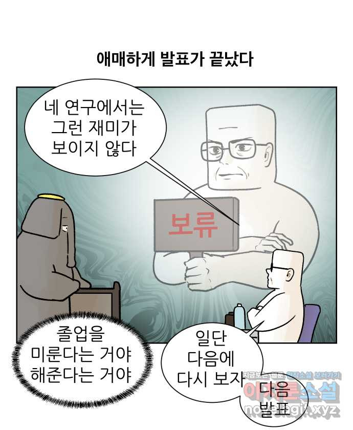 대학원 탈출일지 157화-교수님들과 세미나(1) - 웹툰 이미지 22