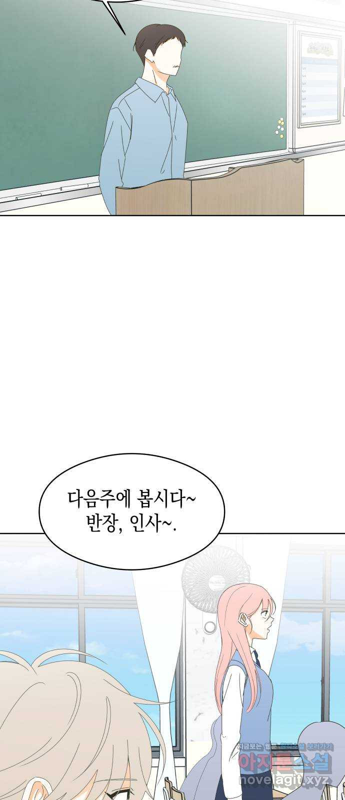 너의 순정, 나의 순정 60화 - 웹툰 이미지 19