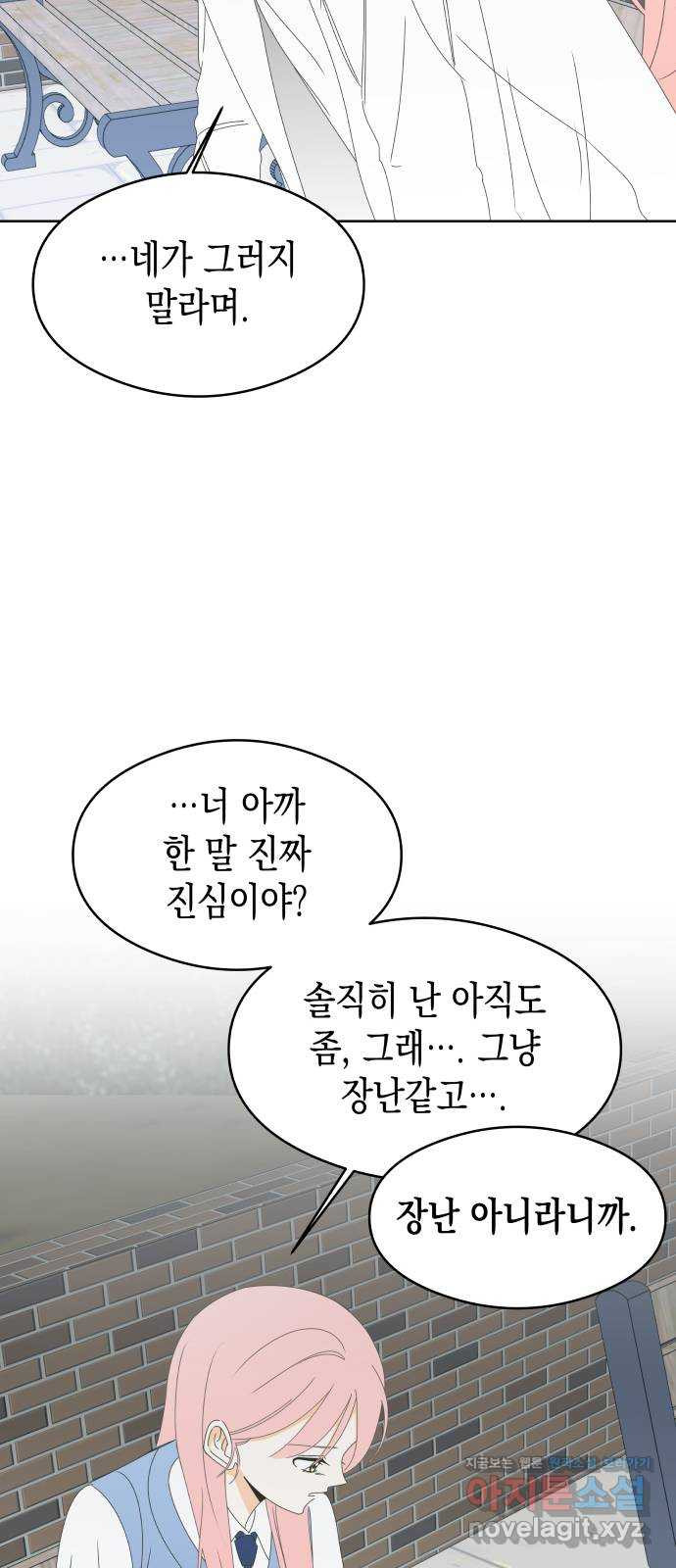 너의 순정, 나의 순정 60화 - 웹툰 이미지 37