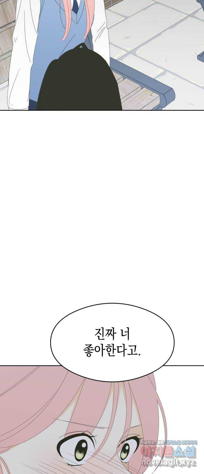 너의 순정, 나의 순정 60화 - 웹툰 이미지 38