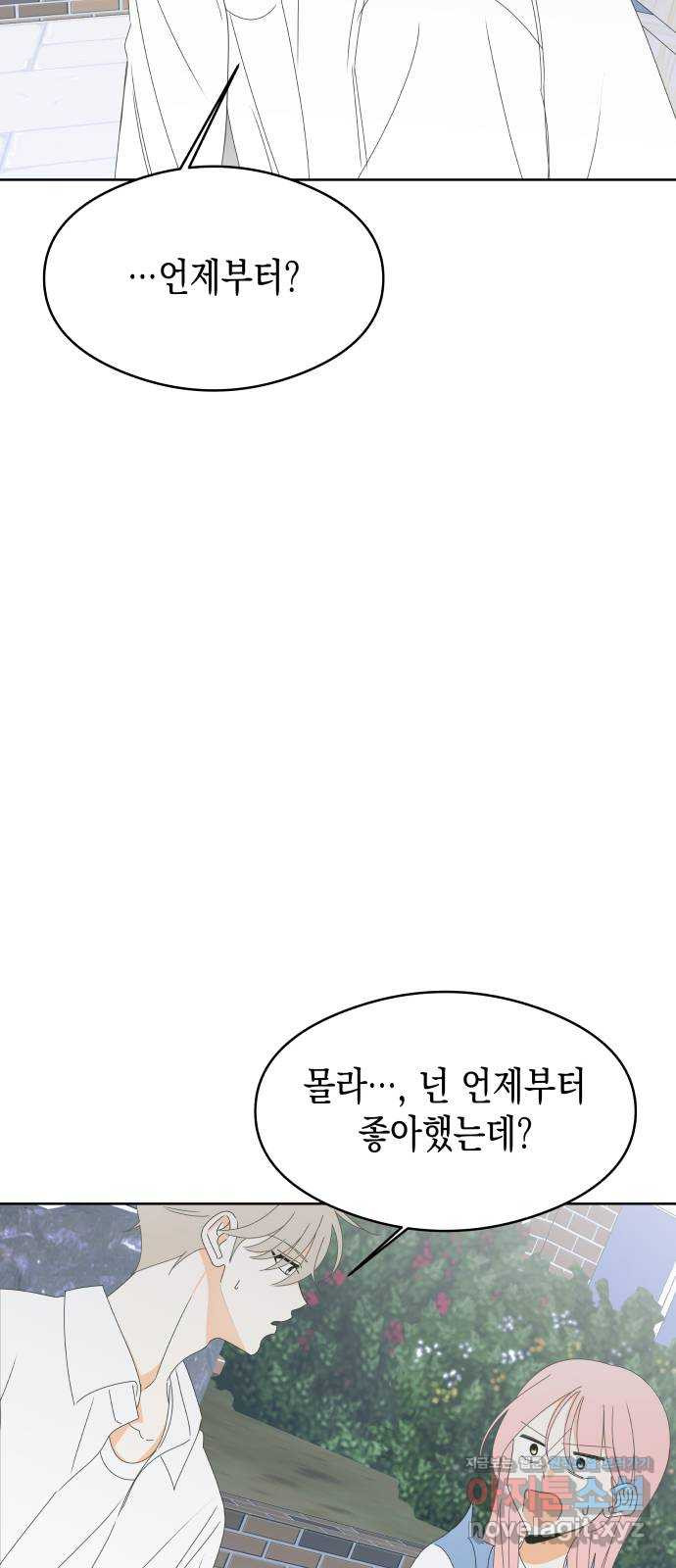 너의 순정, 나의 순정 60화 - 웹툰 이미지 40