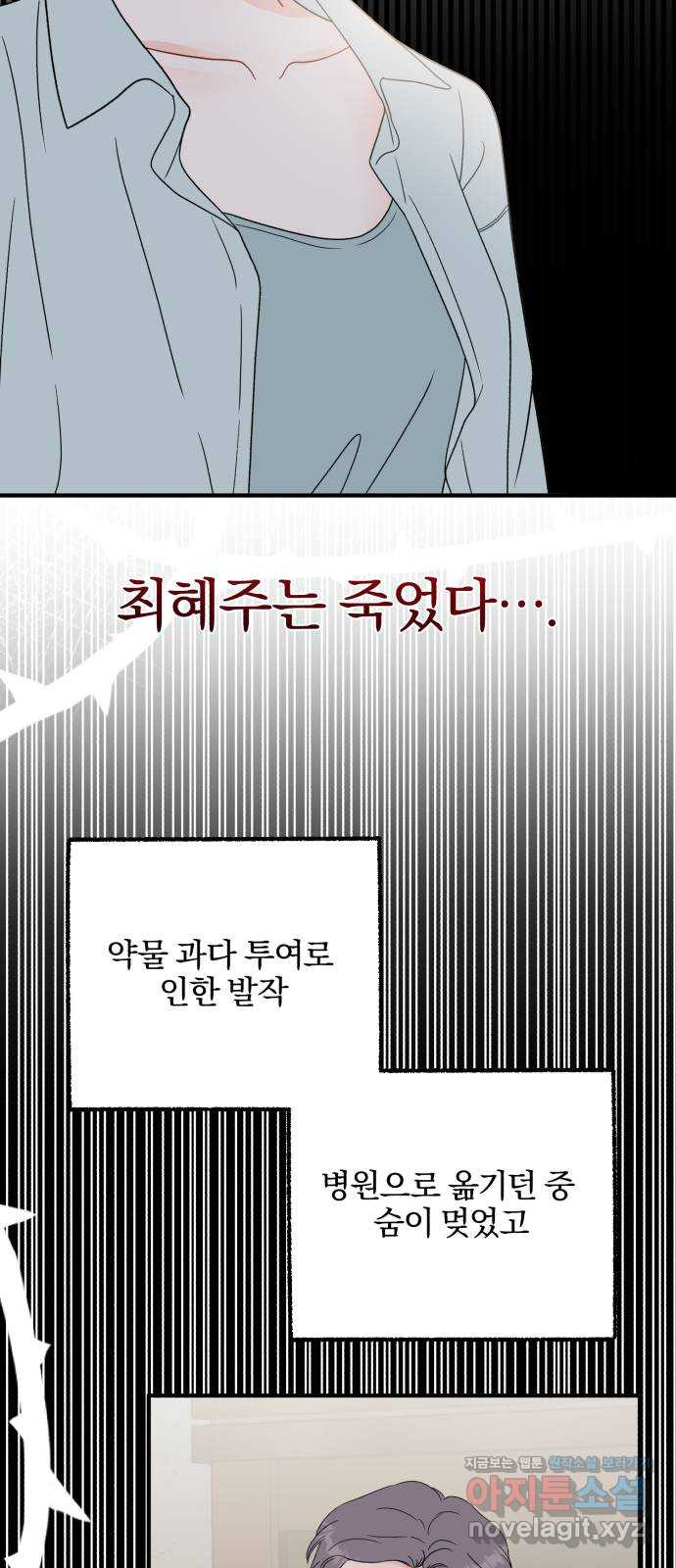 로맨스가 가능해? 41화 - 웹툰 이미지 8