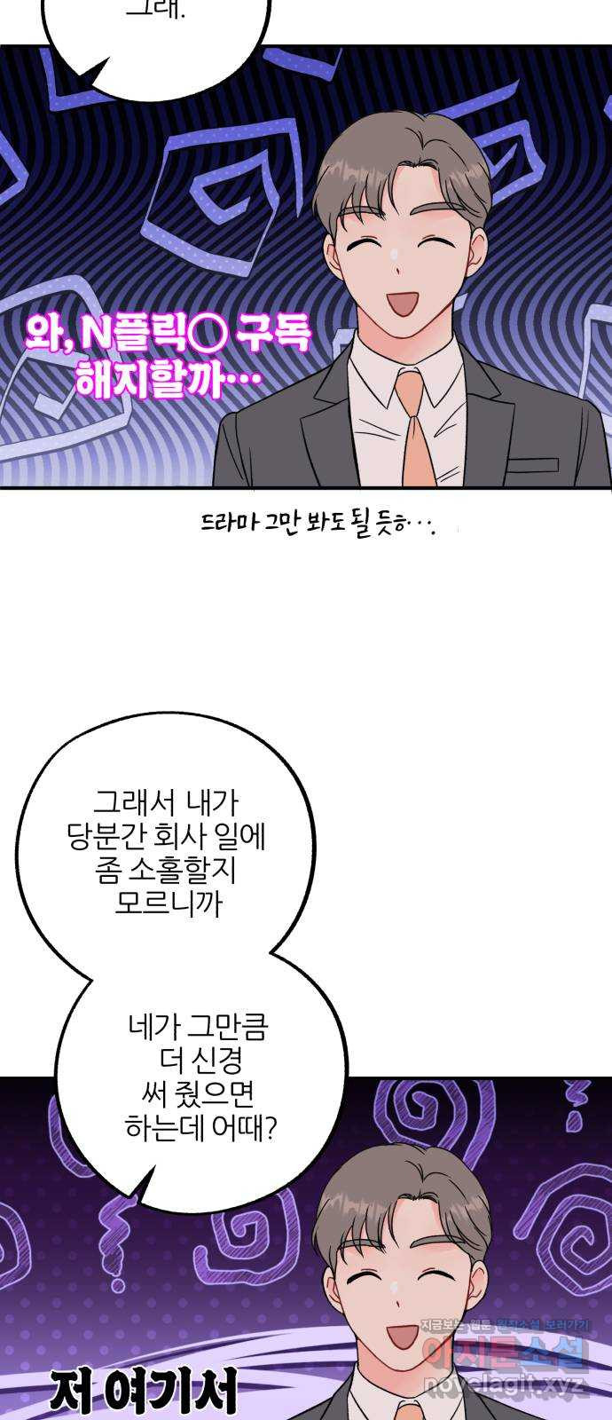 로맨스가 가능해? 41화 - 웹툰 이미지 50