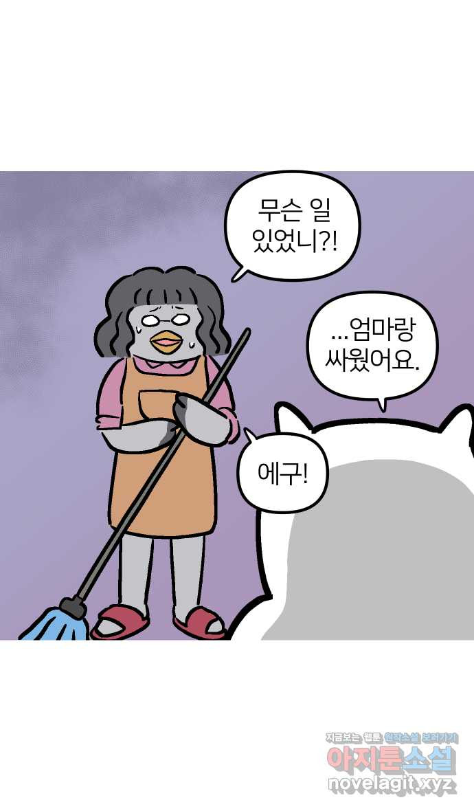 애옹식당 89화 말하지 않으면 모르지맛탕 - 웹툰 이미지 5