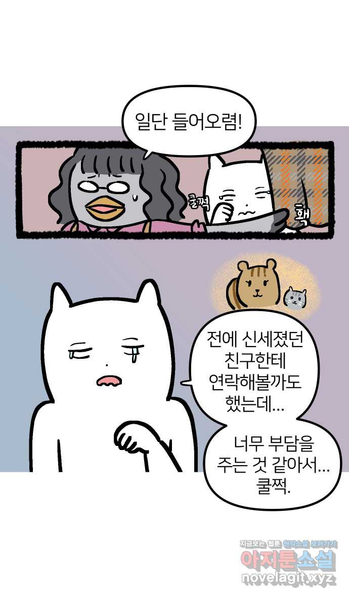 애옹식당 89화 말하지 않으면 모르지맛탕 - 웹툰 이미지 6