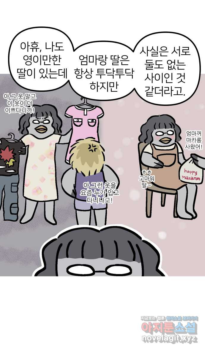 애옹식당 89화 말하지 않으면 모르지맛탕 - 웹툰 이미지 8