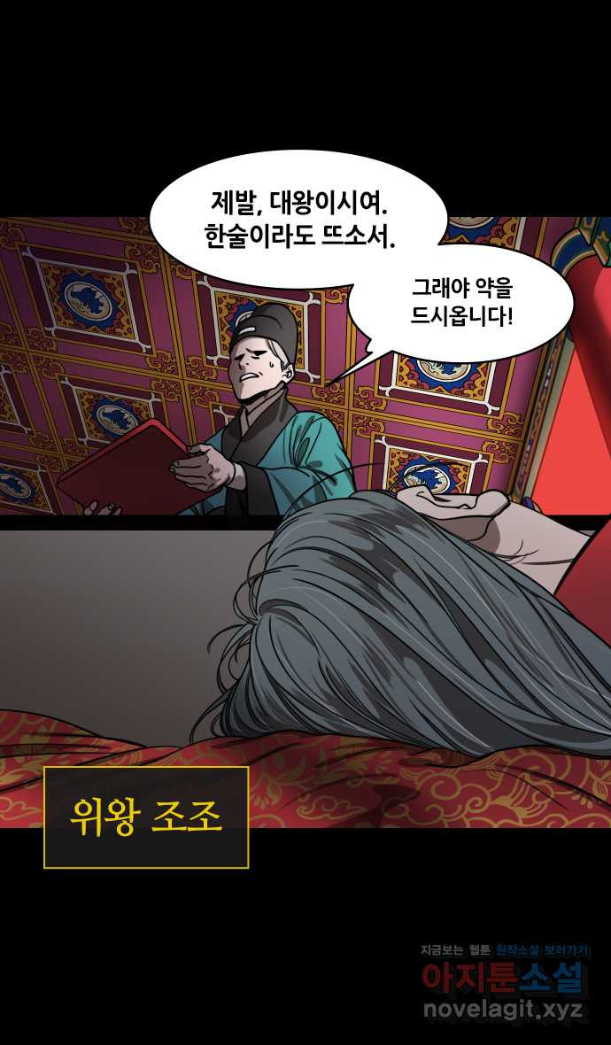 삼국지톡 이릉대전_08.양번전투 (2)조조의 마지막 도박 - 웹툰 이미지 3