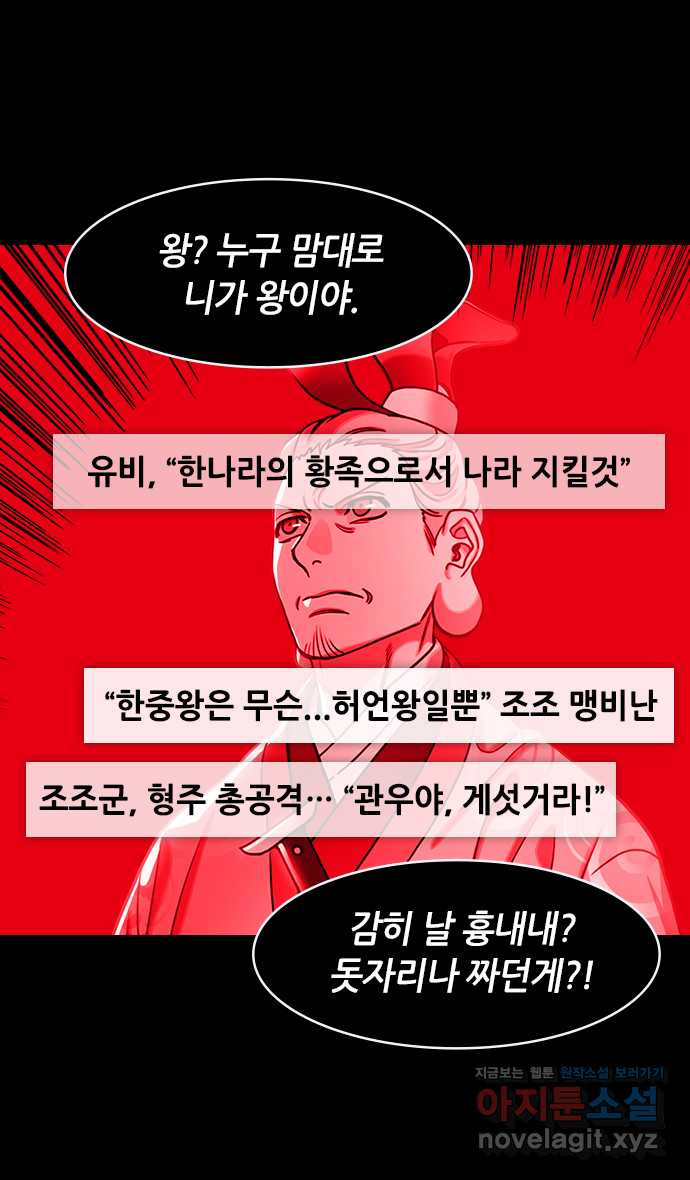 삼국지톡 이릉대전_08.양번전투 (2)조조의 마지막 도박 - 웹툰 이미지 10