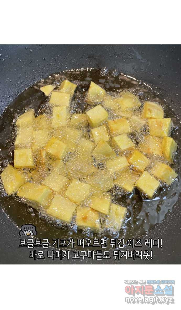 애옹식당 89화 말하지 않으면 모르지맛탕 - 웹툰 이미지 26