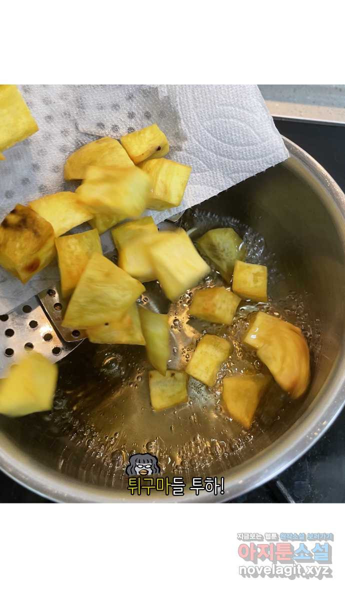 애옹식당 89화 말하지 않으면 모르지맛탕 - 웹툰 이미지 30