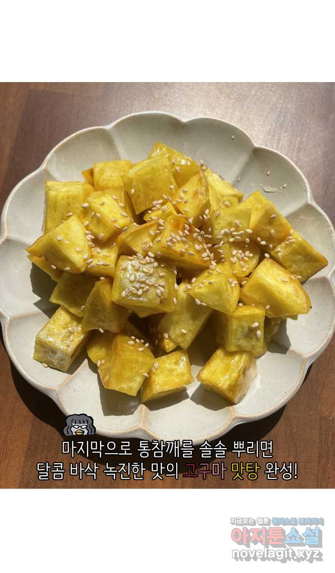 애옹식당 89화 말하지 않으면 모르지맛탕 - 웹툰 이미지 32