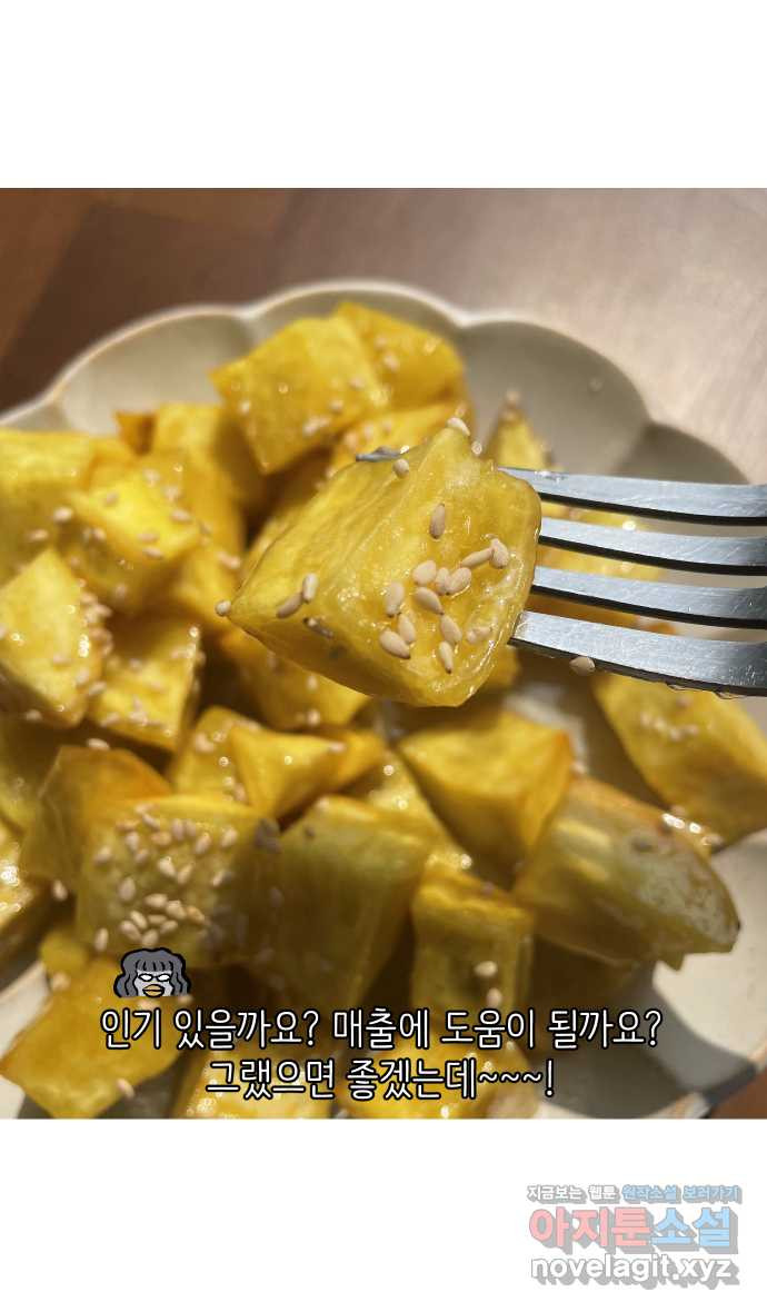 애옹식당 89화 말하지 않으면 모르지맛탕 - 웹툰 이미지 33