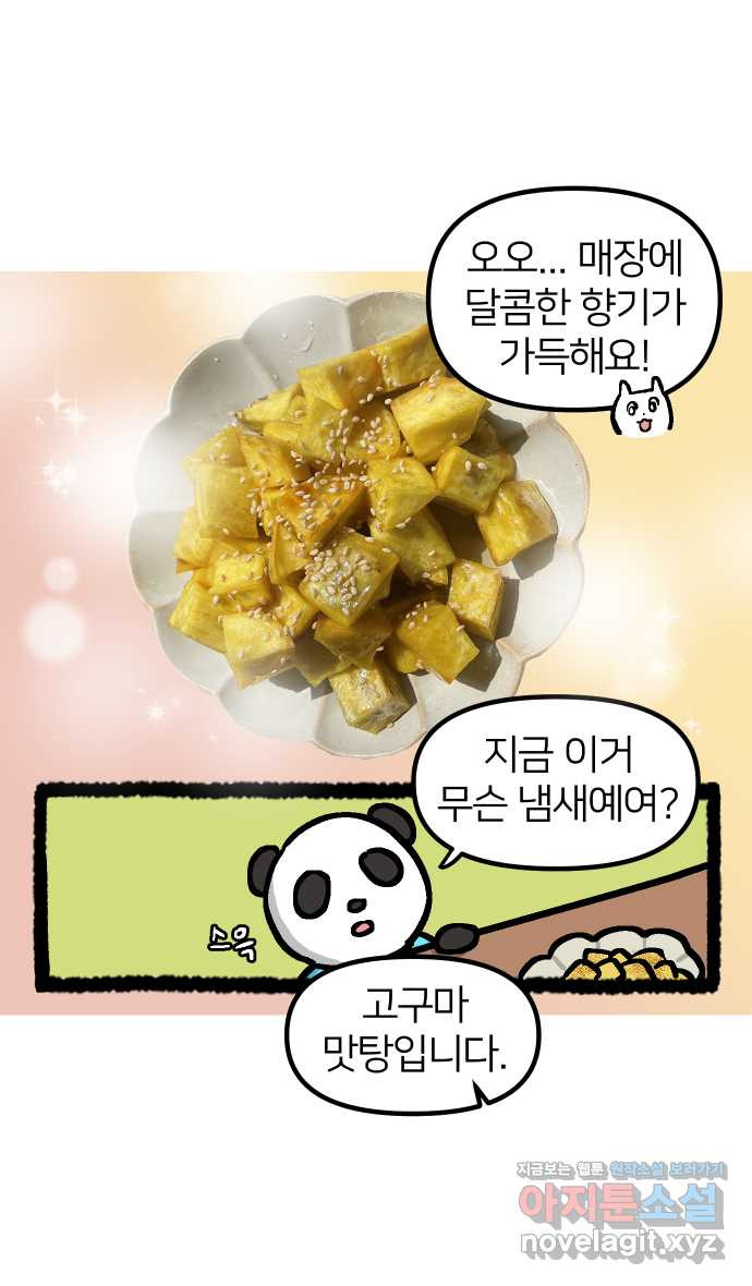 애옹식당 89화 말하지 않으면 모르지맛탕 - 웹툰 이미지 34