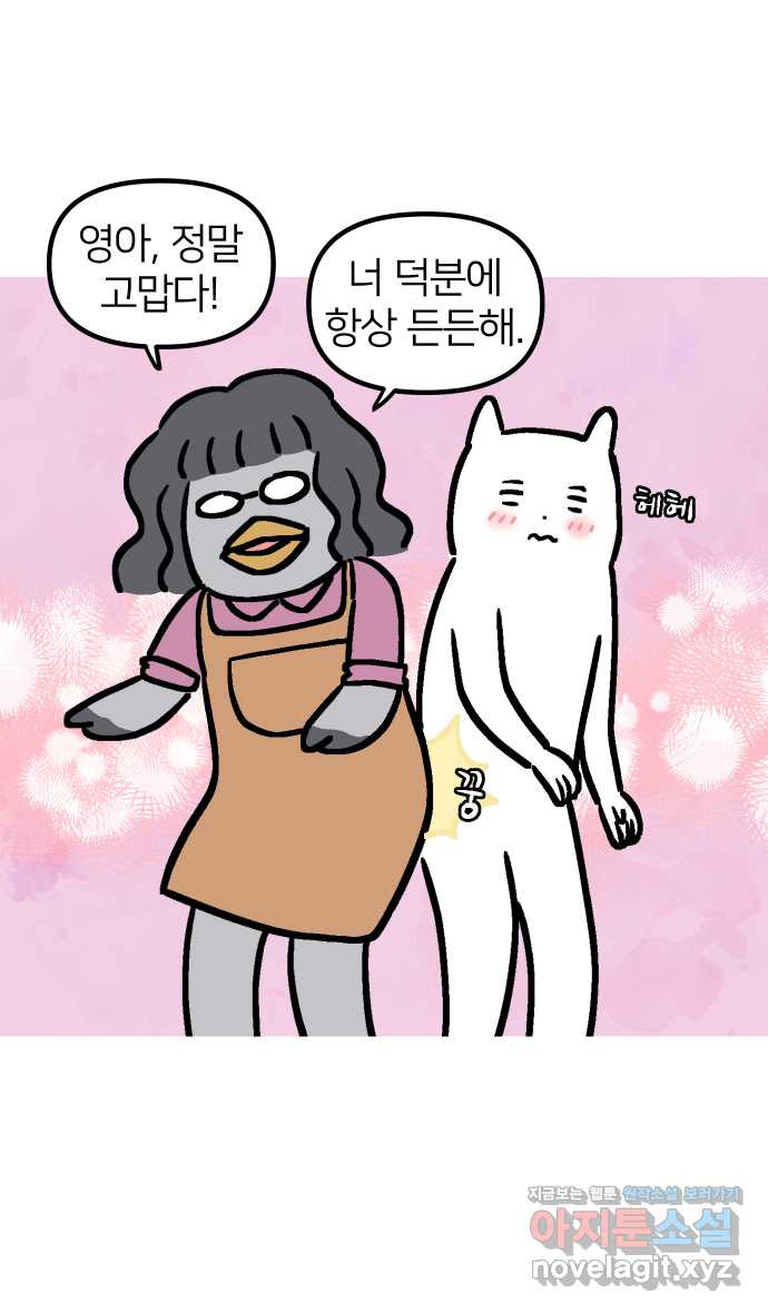 애옹식당 89화 말하지 않으면 모르지맛탕 - 웹툰 이미지 36