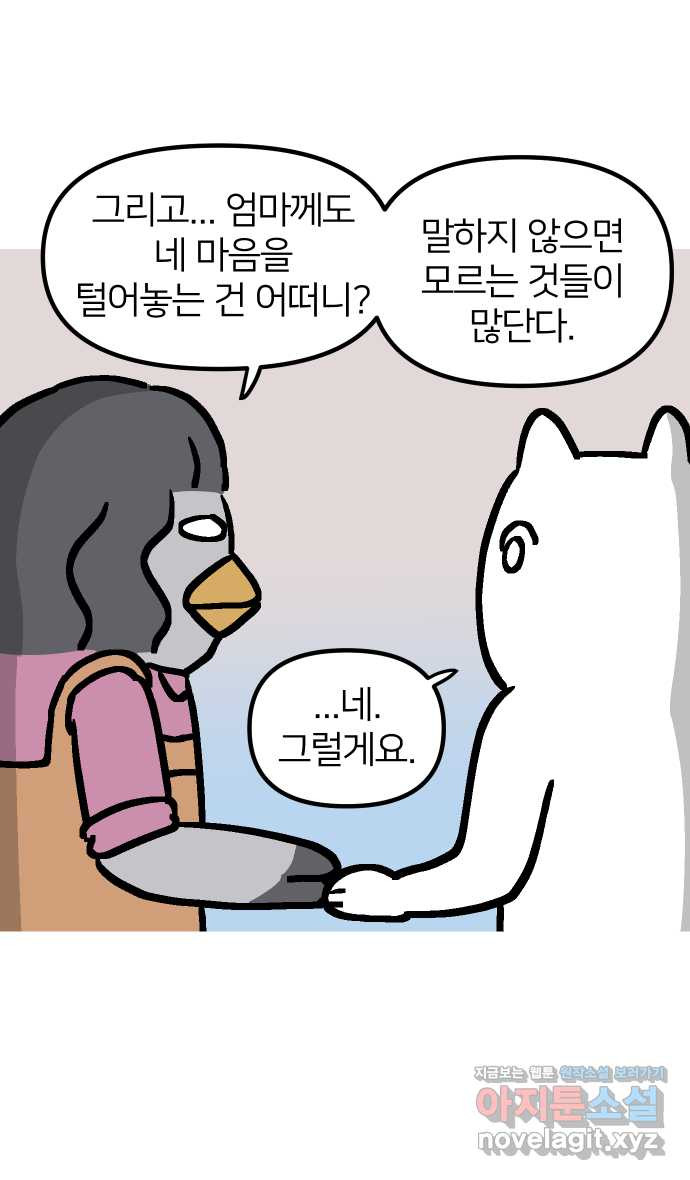 애옹식당 89화 말하지 않으면 모르지맛탕 - 웹툰 이미지 38