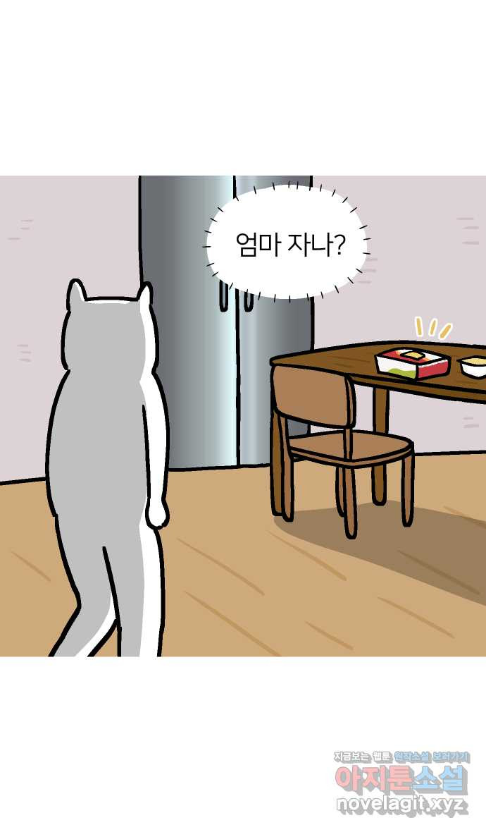 애옹식당 89화 말하지 않으면 모르지맛탕 - 웹툰 이미지 40