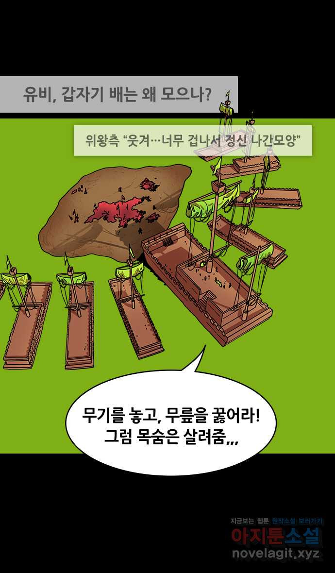 삼국지톡 이릉대전_09.양번전투 (3)방덕, 관우 이마를 쏘다 - 웹툰 이미지 20