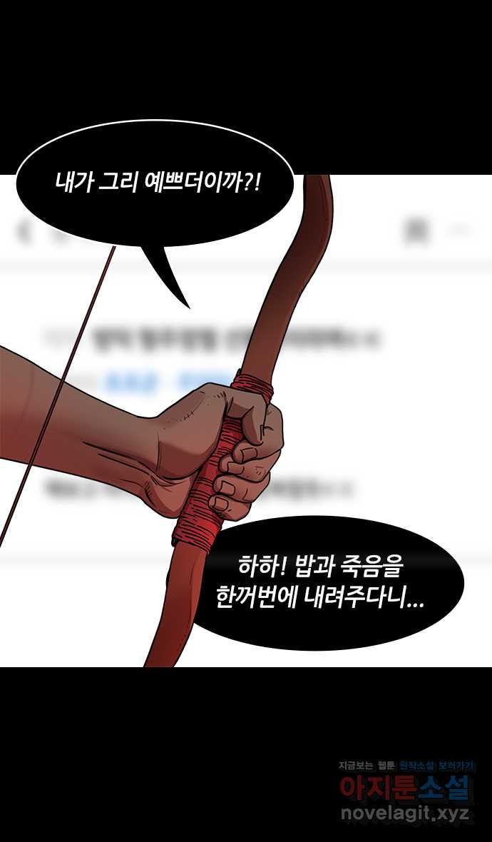 삼국지톡 이릉대전_09.양번전투 (3)방덕, 관우 이마를 쏘다 - 웹툰 이미지 24