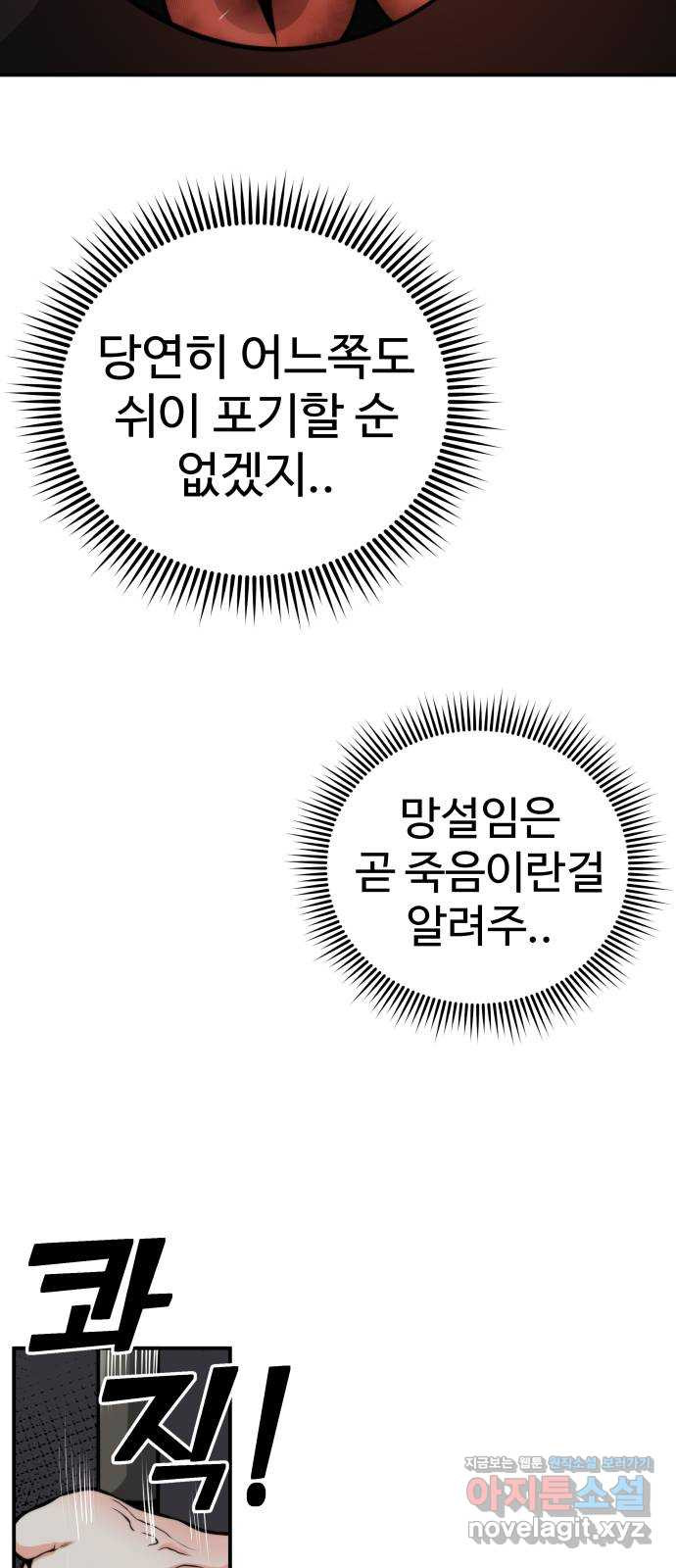 여우자매 61화 - 악연의 끝 4 - 웹툰 이미지 17