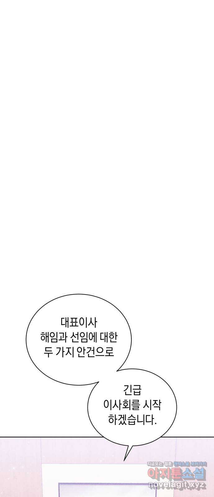 이 결혼, 새로고침 61화 - 웹툰 이미지 6