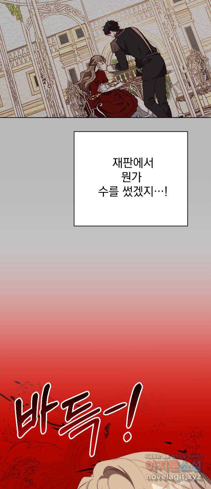 짐승의 꽃 34화 - 웹툰 이미지 79