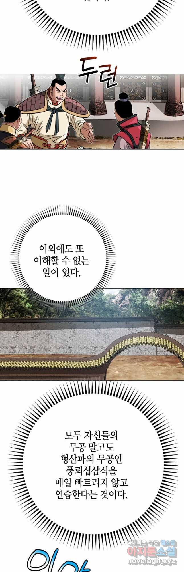 아! 형산파 219화 - 웹툰 이미지 12