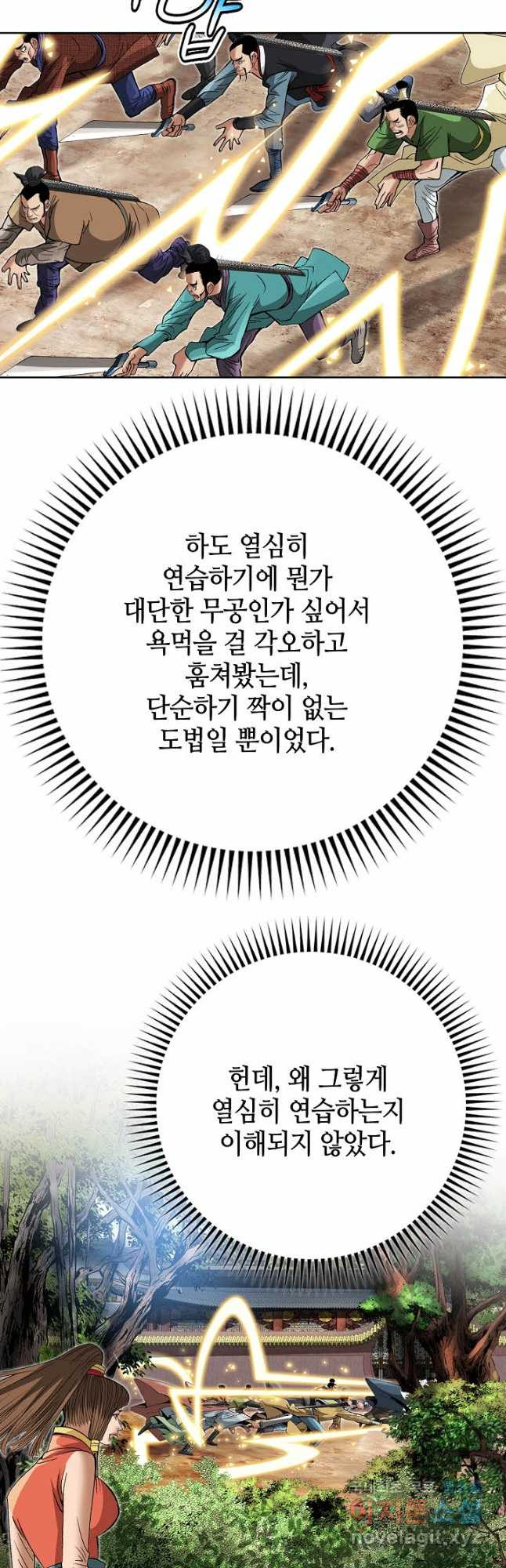 아! 형산파 219화 - 웹툰 이미지 13