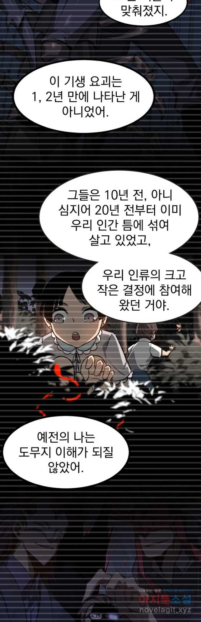 초월진화 112화 - 웹툰 이미지 13