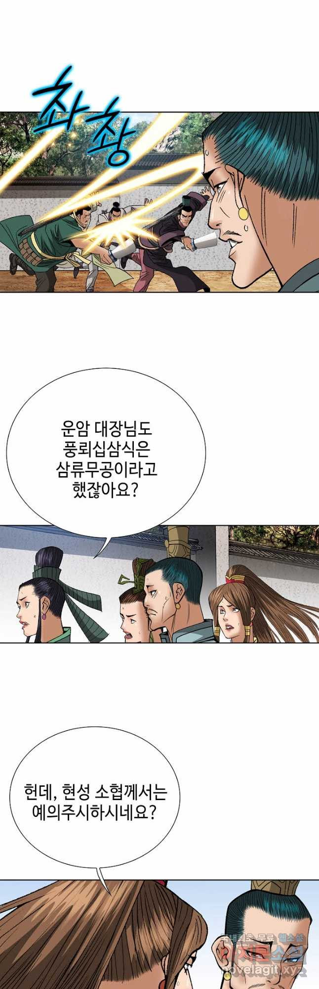 아! 형산파 219화 - 웹툰 이미지 16